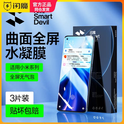 闪魔适用小米14钢化膜软15pro曲面14ULTRA10s水凝13pro全屏11ultra手机摸mix4曲面civi3软civi54pro至尊12pro