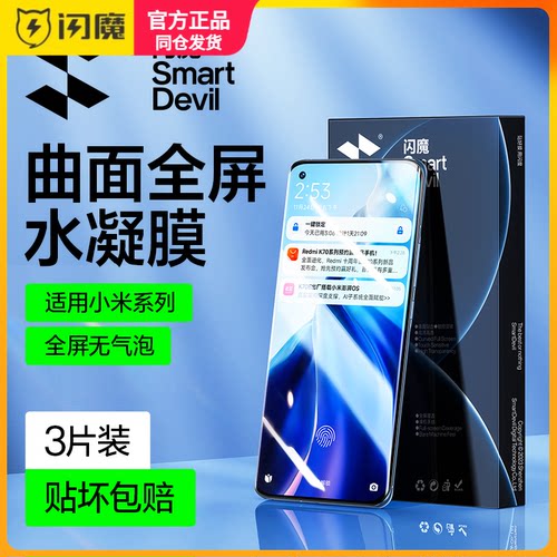 闪魔适用小米14Pro钢化膜软10s保护模note15Pro高清14ultra全屏civi4/5Pro/13pro红米11贴12x覆15spro盖mix4