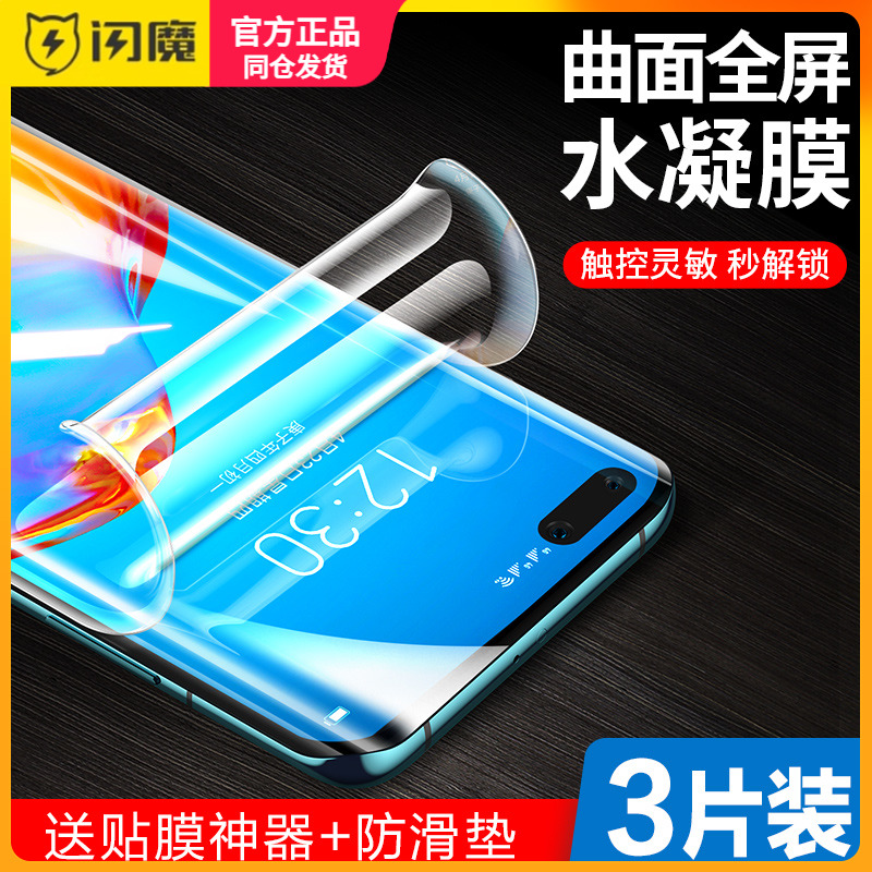 闪魔适用hwp华为P40pro钢化膜软P40曲屏版huawei荣耀30pro全屏nova7pro手机摸ELS一AN00保护模P40pr0 ELSAN00