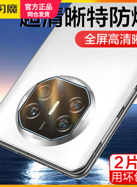闪魔适用华为mateX5镜头膜mate x5折叠屏相机保护膜ALT一AL10 metex5 matx典藏版5x mtx mx5 ALTAL10 mate5x