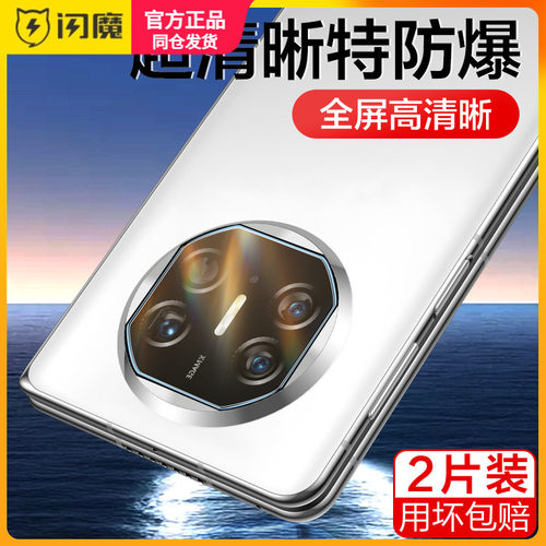 闪魔适用华为mateX5镜头膜mate x5折叠屏相机保护膜ALT一AL10 metex5 matx典藏版5x mtx mx5 ALTAL10 mate5x