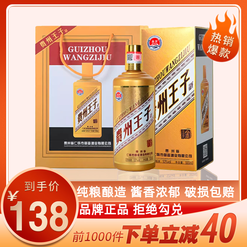 贵州金王子酱香型53度500ml*6瓶整箱老高粱酒高度原浆纯粮食白酒