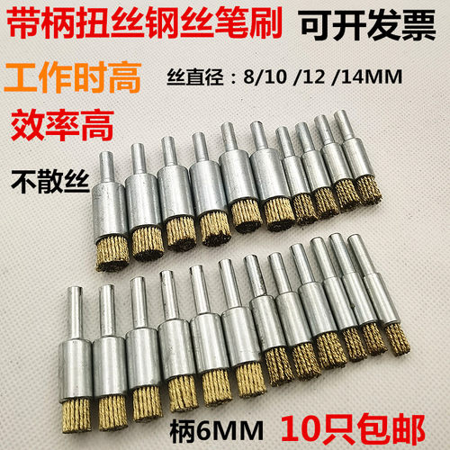 扭丝钢丝笔刷黄丝直筒扭丝打磨刷6MM柄直径8 10 12 14除锈去毛刺