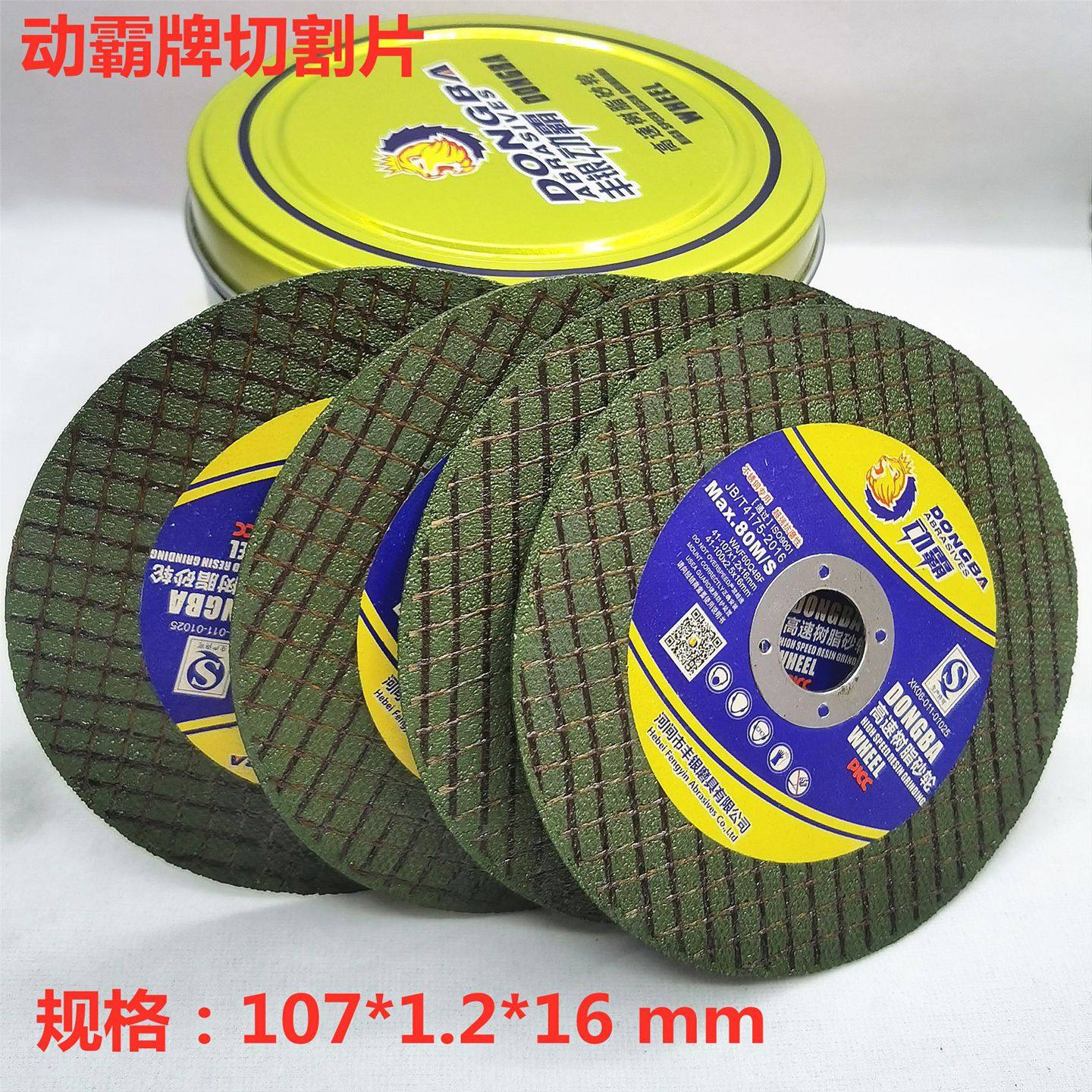 动霸高速树脂砂轮切割片107*1.2*16mm不锈钢小切片锋利耐切角磨机