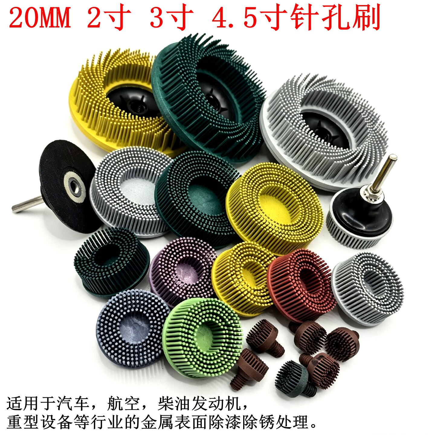 2/3/4.5寸转矩电钻陶瓷圆盘刷金刚砂橡胶打磨针刷金属去毛刺抛光
