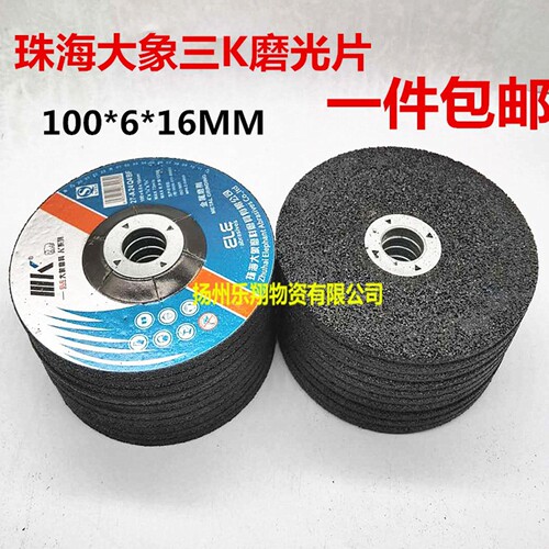 大象打磨片100*6角向打磨片