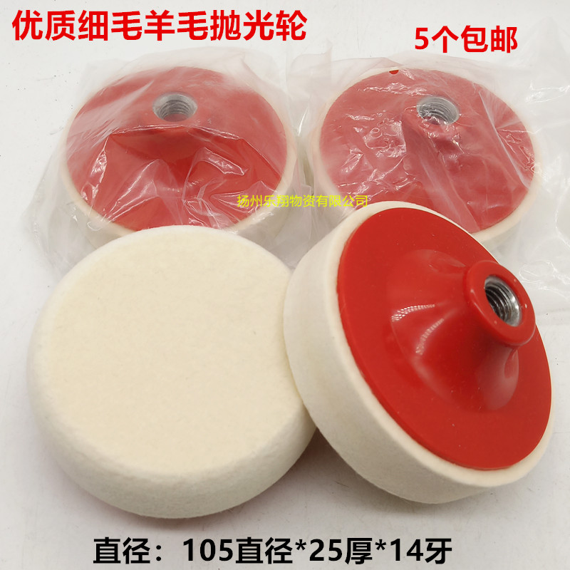 优质细毛羊毛抛光轮镜面抛光
