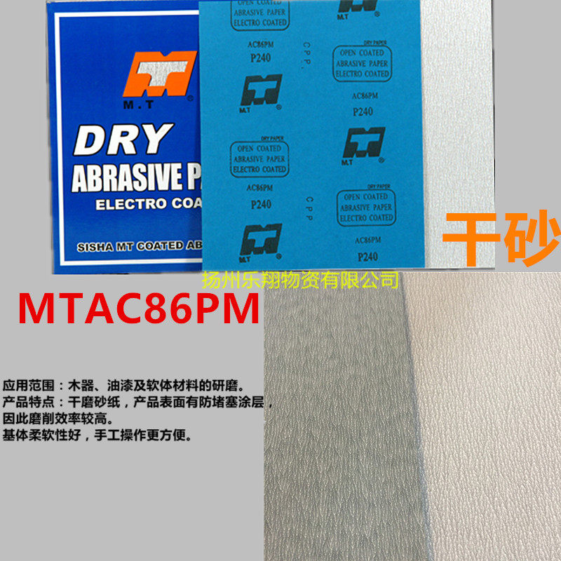 MT砂纸涂层防堵油漆砂纸AC86PM 进口乳胶纸涂料干磨砂纸白砂纸
