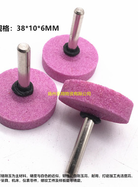 粉红色T型砂轮磨头陶瓷磨头铬刚玉砂轮磨头打磨头T38*10*6MM