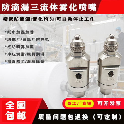 不锈钢三流体雾化喷嘴自动防滴漏