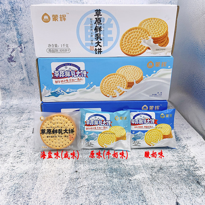 蒙辉鲜乳600g海盐原味礼盒饼干
