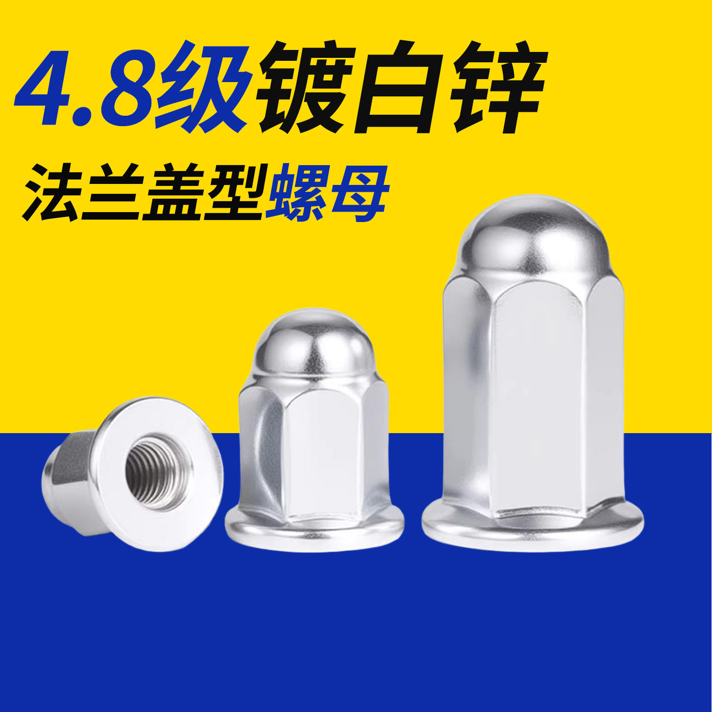 加高加长法兰盖型螺母盖形装饰螺帽盖母盖帽摩托车缸头螺母M5-M10