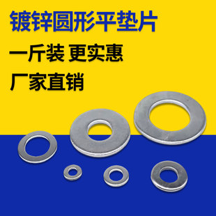 镀锌平垫片垫圈金属铁加大加厚圆形垫片小薄介子螺丝平垫圈m3-m62