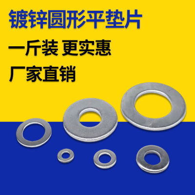 镀锌平垫片垫圈金属铁加大加厚圆形垫片小薄介子螺丝平垫圈m3-m62