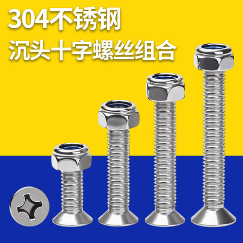 304不锈钢沉头十字螺丝防松螺母组合平头机钉平杯套装M3M4M5M6-M8
