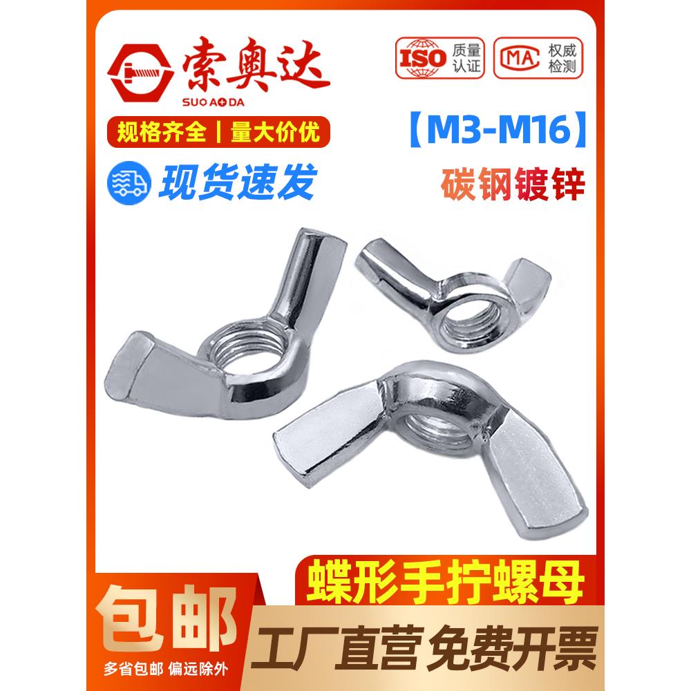 碳钢铁镀锌蝶形螺母蝴蝶手拧元宝羊角螺丝帽M3M4M5M6M8M10M12-M16