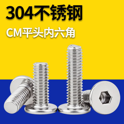 304不锈钢CM超薄头内六角螺丝大平头扁平C头螺钉M2.5M3M4M5M6-M12