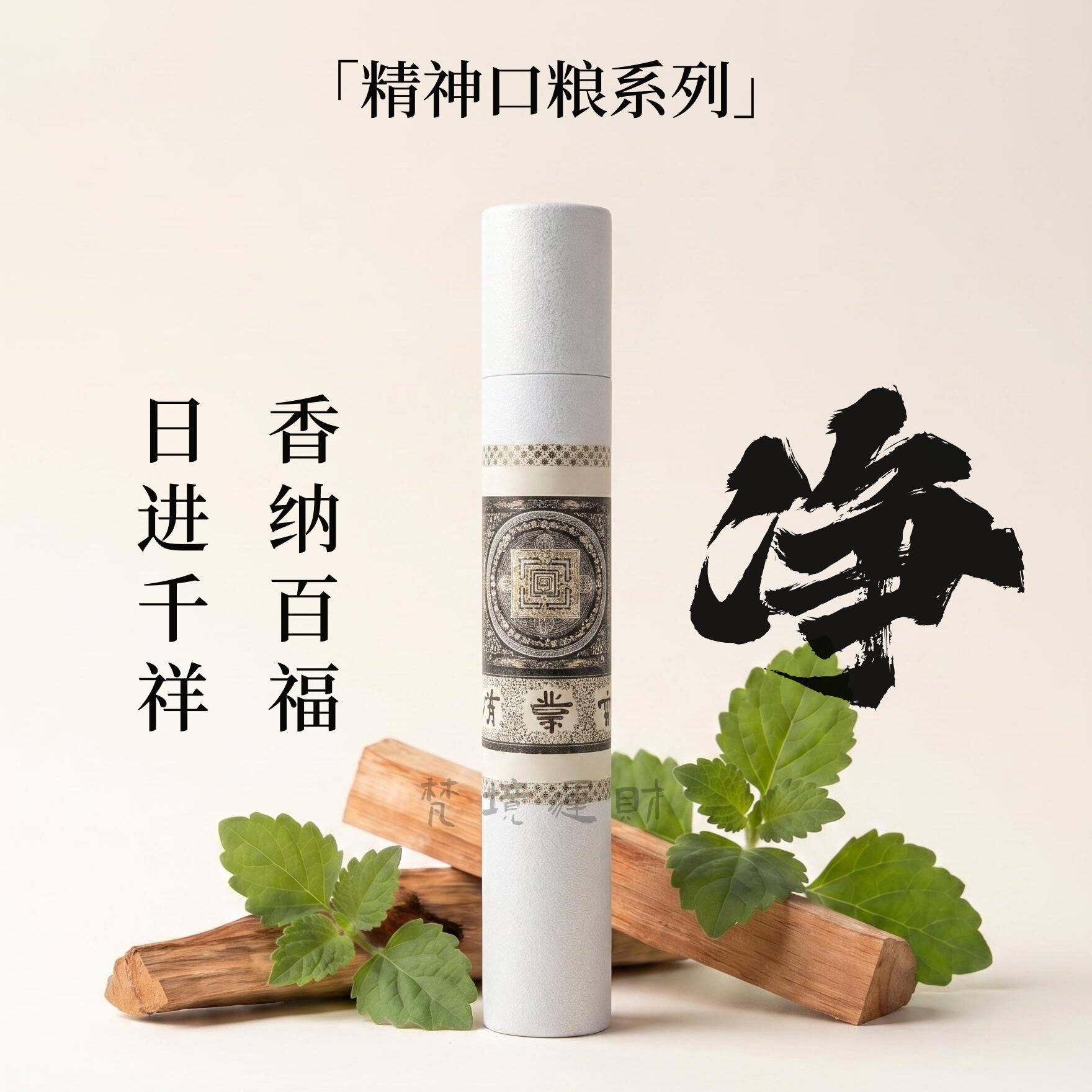 消业香【诵经冥想疗愈】线香家用药香 净化磁场 日常解压梵境运财