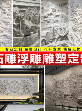石雕浮雕壁画中式别墅迎门墙汉白玉壁画青石浮雕地雕庭院福字定制