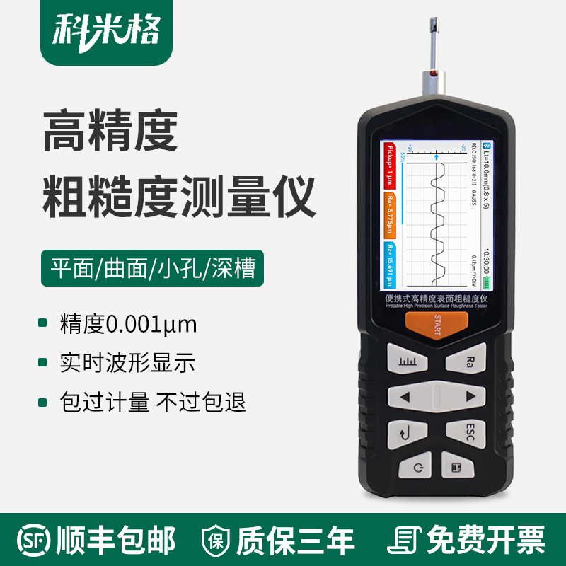 科米格高精度手持式粗糙度检测仪
