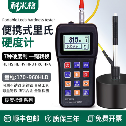 里氏硬度计便携式高精度测量金属淬火层热处理洛氏硬度测试仪