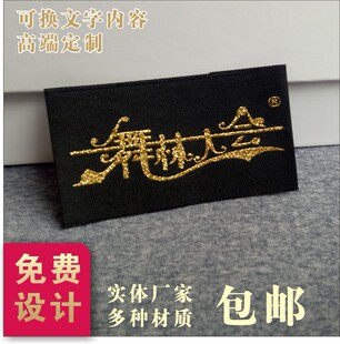 舞蹈服装袖标定做拉丁舞胸标牌定制线织黑底金属字针织唛头绣字标