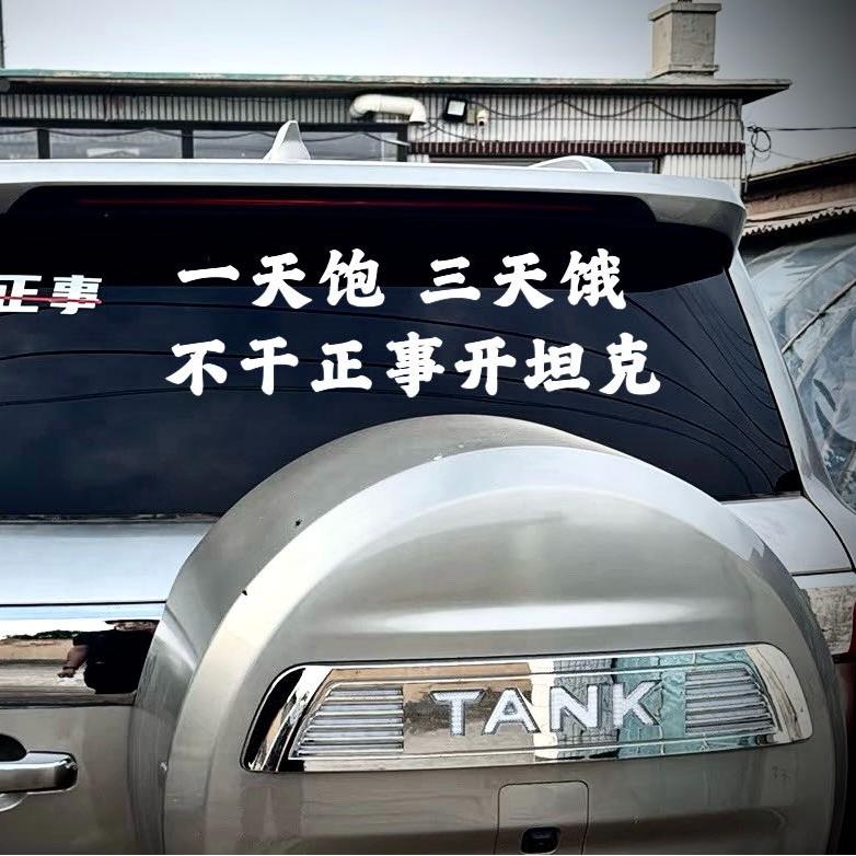 【各种车型】汽车顺口溜车贴反光贴定制创意文字个性文案搞笑