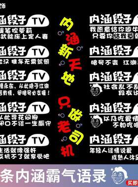 汽车贴纸内涵段子车贴纸皮皮虾车贴搞笑个性霸气幽默创意定制装饰