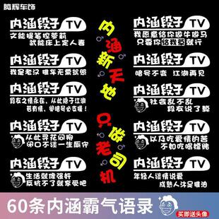 汽车贴纸内涵段子车贴纸皮皮虾车贴搞笑个性霸气幽默创意定制装饰