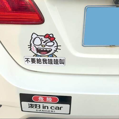 新款汽车身个性文字暴躁凯蒂不要给我哇哇叫实习贴泼妇in car贴纸