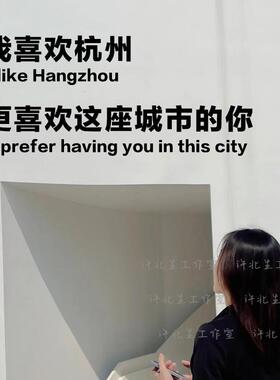 汽车贴纸我喜欢城市的你橱窗玻璃贴纸 咖啡奶茶店墙面飘窗打卡拍