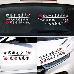 汽车贴纸车贴文字汽车个性内涵段子创意装饰划痕遮挡车门贴后玻璃