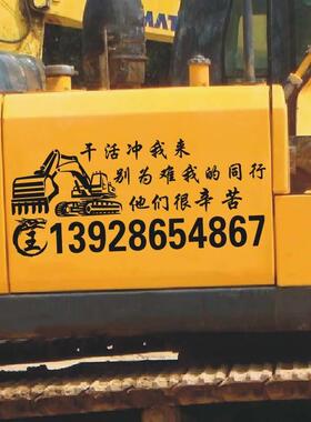 挖机出租电话贴纸 汽车广告反光贴定制 个性搞笑段子车贴