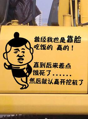 汽车贴纸挖机个性装饰创意搞笑贴纸 挖掘机贴画 汽车吊车铲车贴纸