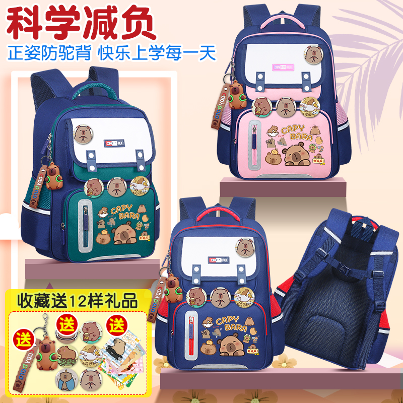 卡皮巴拉小学生书包儿童男童1-3-6年级女孩减负护脊耐磨轻便背包