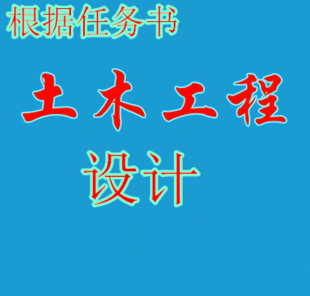 任务书做土木工程设计/隧道/桥2D/3D绘图