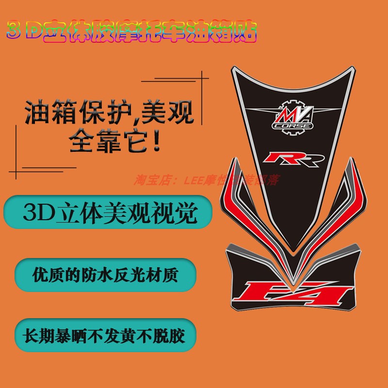 奥古斯塔油箱贴纸F4RR