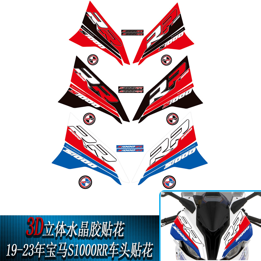 宝马s1000rr贴纸防水头贴花