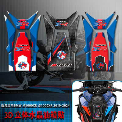 宝马S1000XR油箱贴花贴纸贴膜