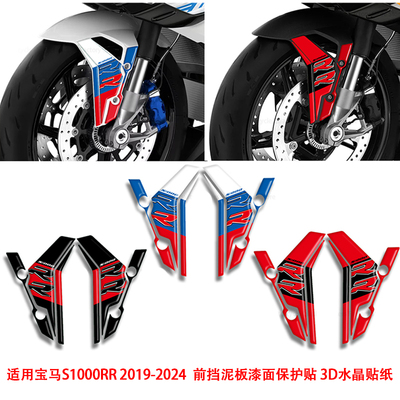 BMWS1000RR贴纸2019-2024年