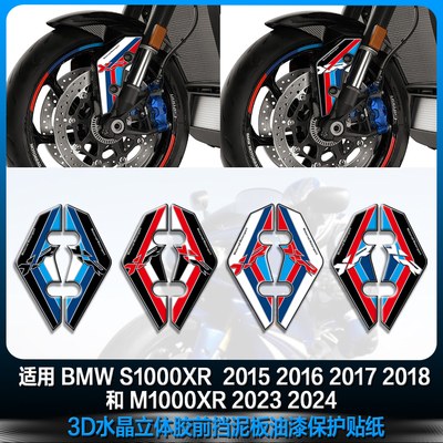 适用BMW S1000XR 2015-2018 M1000XR 2024 2025 3D前挡泥板贴纸