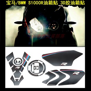 适用于宝马摩托车S1000R改装纤维件 油箱贴 油箱侧贴 3D油箱盖贴