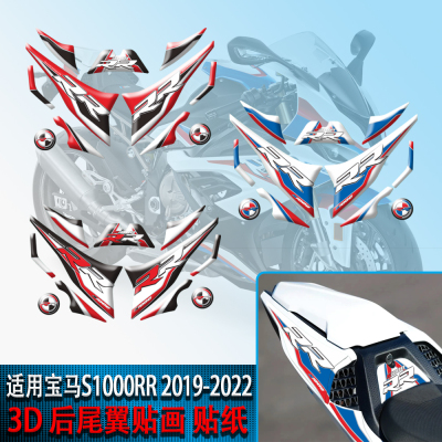 宝马S1000RR2019-2022后尾贴花