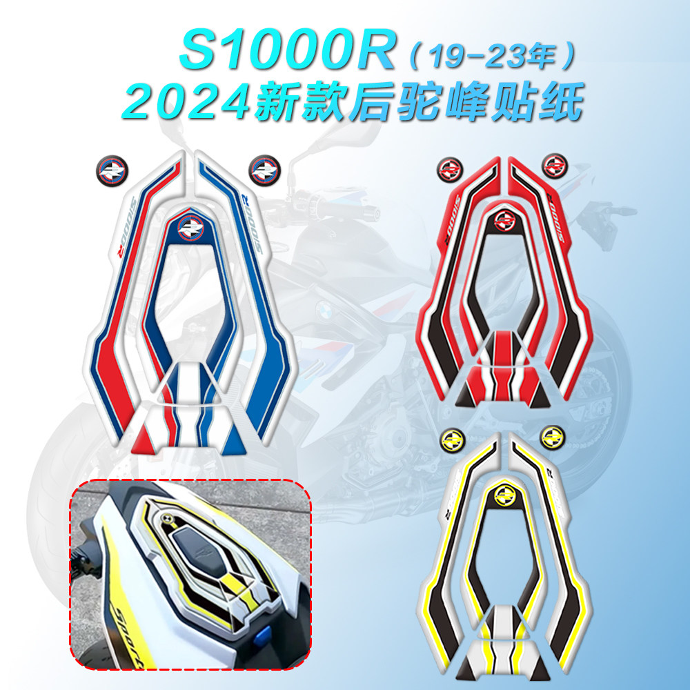 摩托车贴花适用宝马s1000r后驼峰贴纸改装贴画3D立体车身拉花防水