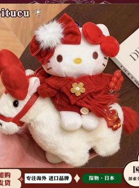 日本Ditucu新年小马Kitty毛绒包挂件红色新年春节礼物毛绒挂饰