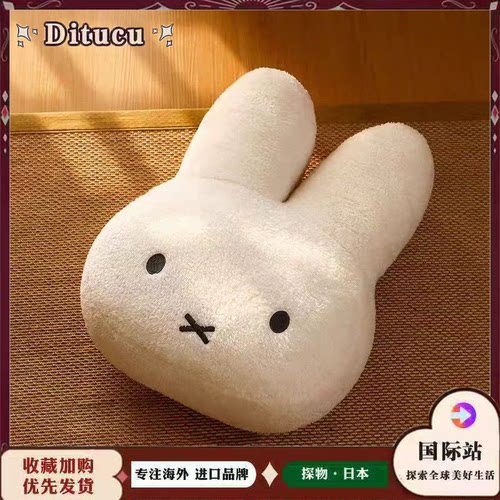 日本Ditucu可爱米菲兔玩偶公仔抱枕沙发靠枕抱着睡送朋友闺蜜礼物