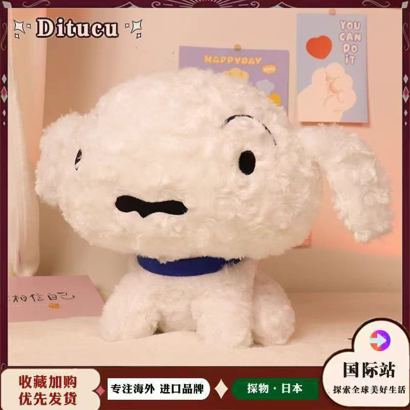 日本Ditucu可爱蜡笔小新小白狗玩偶玩具毛绒抱枕安抚布娃娃公仔