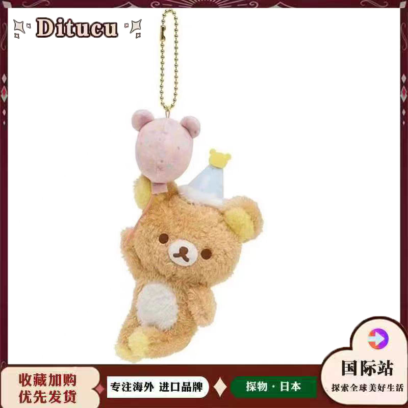 日本Ditucu气球轻松熊玩偶公仔挂件松弛小白熊毛绒玩偶送生日礼物