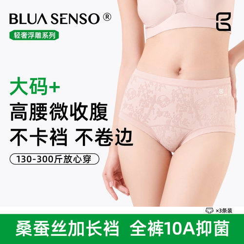 桑蚕丝大码高腰抑菌无痕女士内裤