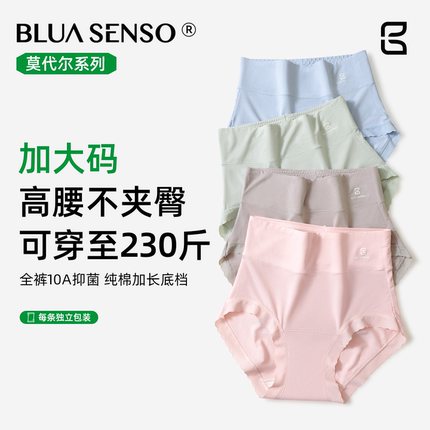 莫代尔高腰无痕内裤女2026薄款胖mm大码纯棉抑菌加长裆200斤可穿